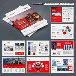 红色企业宣传册