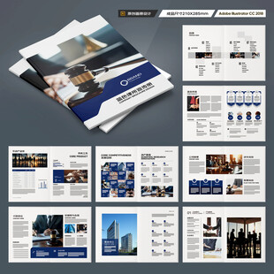 律师事务所画册模板