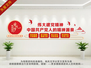 党建展板模版