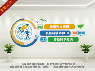 科学实验室文化墙