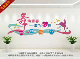 舞蹈培训文化墙