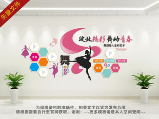 舞蹈教室文化墙