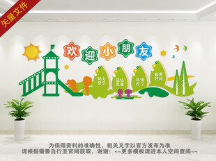 幼儿园卡通文化墙背景墙形象墙