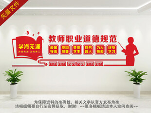 教师职业道德规范