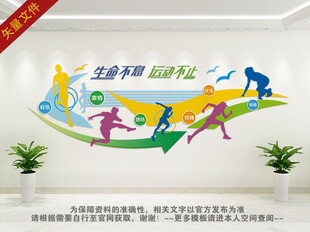 多彩运动绽放生命活力体育墙 