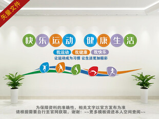 我运动 我健康 我快乐