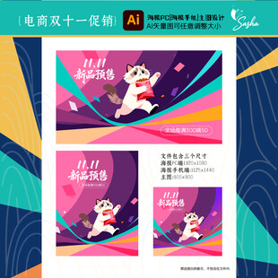 矢量电商宠物双十一促销插画设计