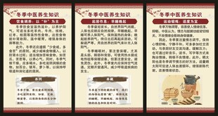 冬季中医养生知识展板