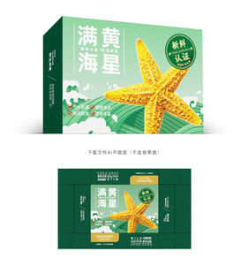 野生海星包装