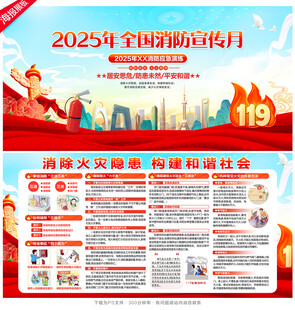 消防月