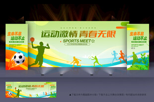 运动会背景