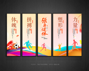 运动文化挂图