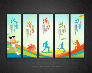 运动文化展板