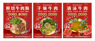 麻辣烫牛肉粉促销海报