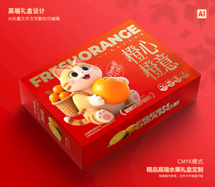 橙子包装 脐橙礼盒