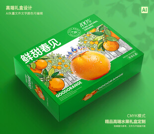 春见礼盒 桔子包装