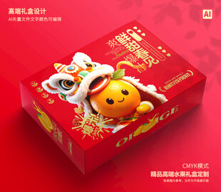 春见礼盒 桔子包装