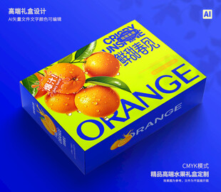 春见包装 桔子礼盒