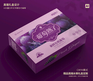 葡萄包装 巨峰礼盒