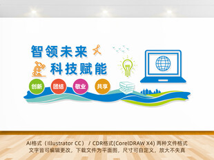 科技企业文化墙