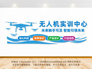 无人机实训中心文化墙设计