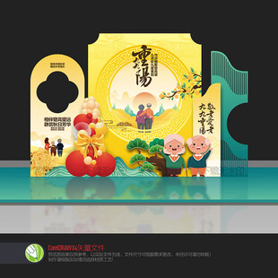 重阳节美陈布置