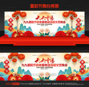 重阳节晚会背景