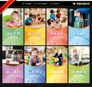 早教中心展板