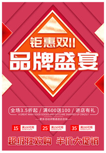 钜惠品牌盛宴促销活动