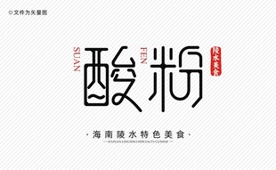 酸粉字体