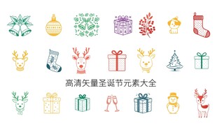 圣诞装饰矢量图标集合