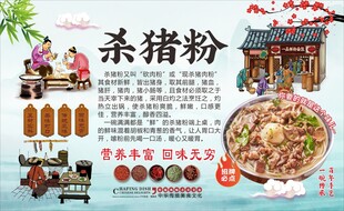 杀猪粉宣传海报