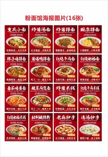 重庆小面粉面馆海报