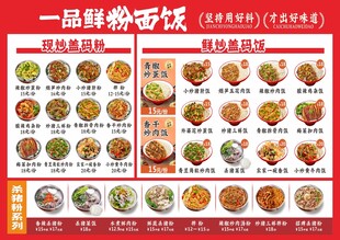 粉面盖饭盖面价目表