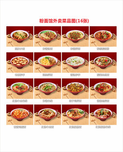 粉面馆外卖菜品图