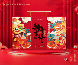 年货包装 新年礼盒