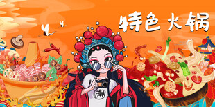 特色火锅背景墙