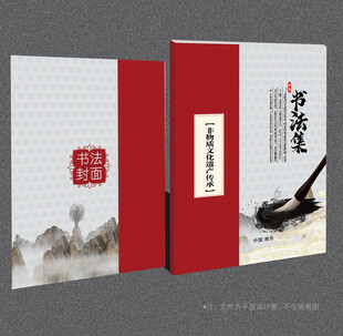 书法封面
