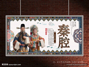 秦腔