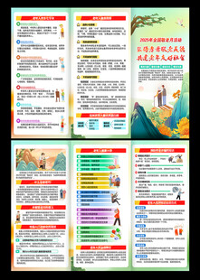 全国敬老月三折页