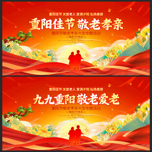 重阳节敬老活动背景