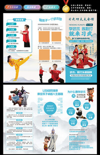 武术培训三折页