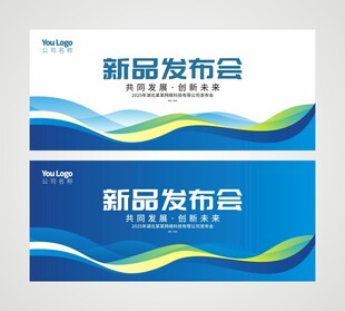 蓝色简约会议展板