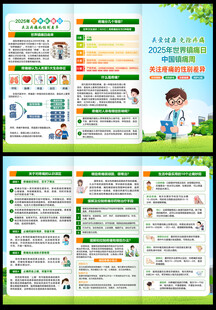 2025世界镇痛日三折页