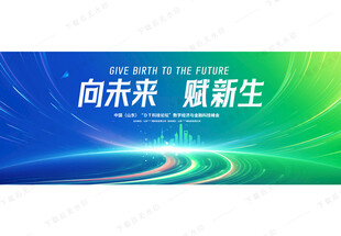 蓝绿色科技会议背景