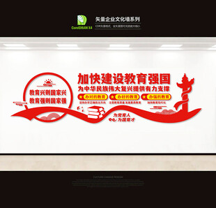 加快建设教育强国