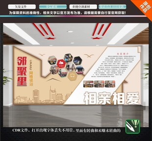 社区文化主题墙面