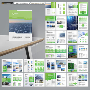 太阳能宣传册