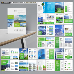 新能源画册