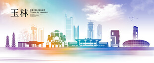 玉林